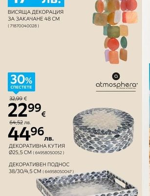 ДЕКОРАТИВЕН ПОДНОС