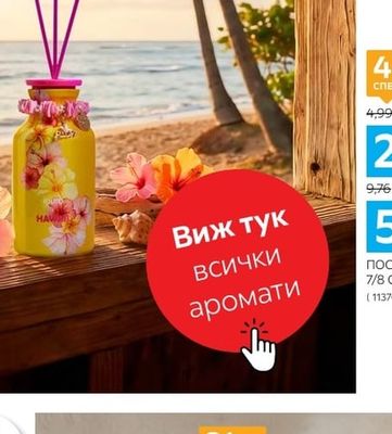 АРОМАТЕН ДИФУЗЕР