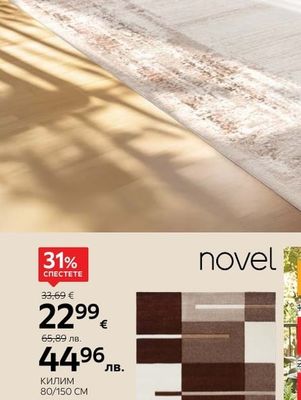 novel КИЛИМ