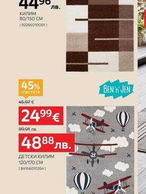 BEN'n' JEN ДЕТСКИ КИЛИМ