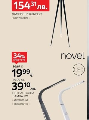 novel LED НАСТОЛНА ЛАМПА 7W