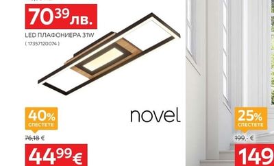 novel LED ПЛАФОНИЕРА 31W
