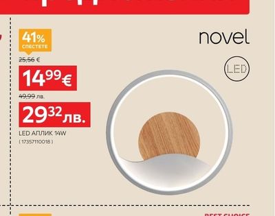 novel LED АПЛИК 14W