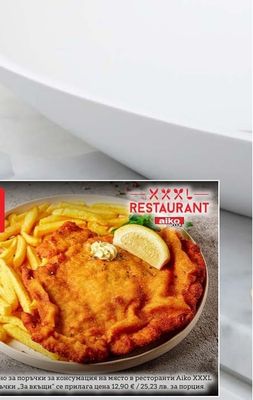 aiko RESTAURANT XXXL Шницел по виенски