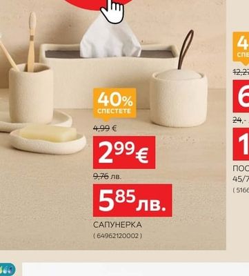 5five САПУНЕРКА