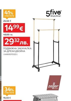 zeller СГЪВАЕМО ПОМОЩНО СТОЛЧЕ