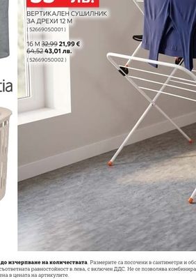 КОШНИЦА ЗА ПРАНЕ 40 Л