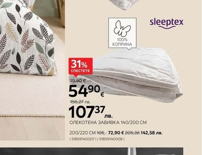 ESPOSA ВЪЗГЛАВНИЦА 50/70 СМ