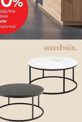 ambia. ХОЛНА МАСА