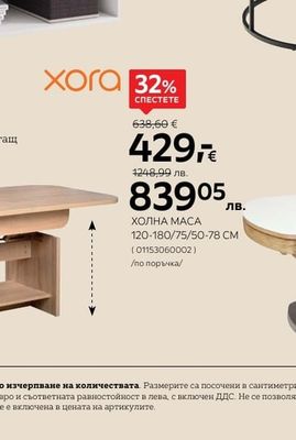 xora ХОЛНА МАСА