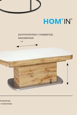 HOM'IN ХОЛНА МАСА