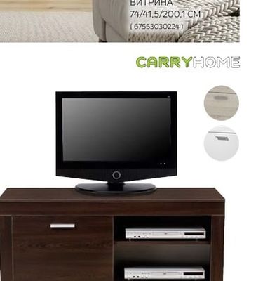 CARRYHOME ТВ ШКАФ