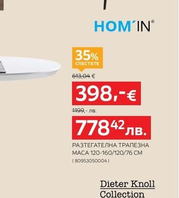 CARRYHOME ТРАПЕЗЕН СТОЛ