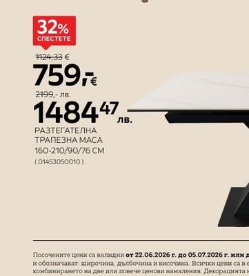 ti'me your style ТРАПЕЗЕН СТОЛ