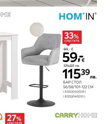 HOM'IN БАР СТОЛ