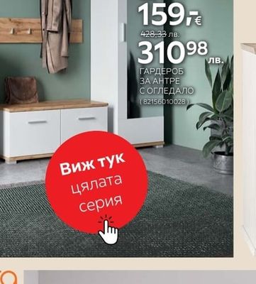 HOM'IN ГАРДЕРОБ ЗА АНТРЕ С ОГЛЕДАЛО