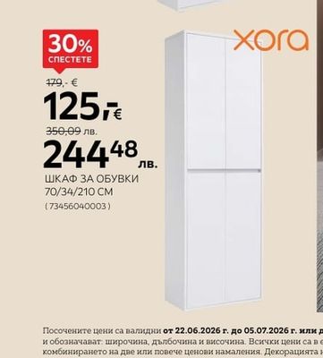 xora ШКАФ ЗА ОБУВКИ 70/34/210 CM