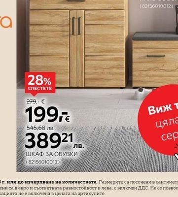 cantus ШКАФ ЗА ОБУВКИ