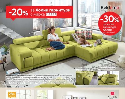 Beldomo Холна гарнитура Сплиф