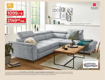 Stylife ХОЛНА ГАРНИТУРА 283/179/85 СМ