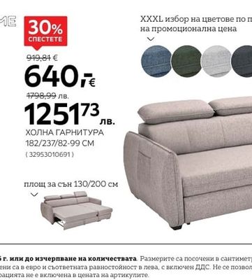 CARRYHOME ХОЛНА ГАРНИТУРА