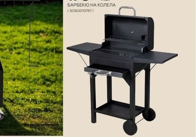 БАРБЕКЮ НА КОЛЕЛА