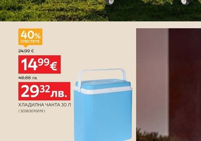 ХЛАДИЛНА ЧАНТА 30 Л