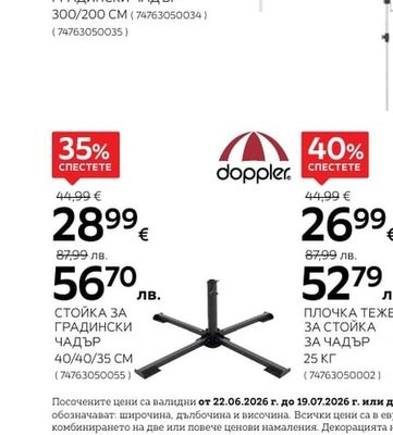 doppler. СТОЙКА ЗА ГРАДИНСКИ ЧАДЪР