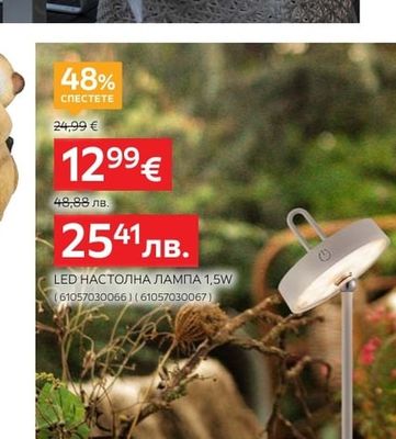 JUST LIGHT. LED НАСТОЛНА ЛАМПА 1,5W