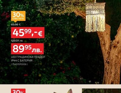 LED ГРАДИНСКИ ПЕНДЕЛ IP44 С БАТЕРИЯ