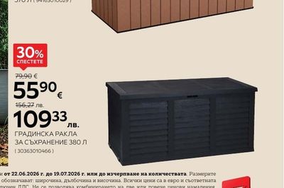 ГРАДИНСКА РАКЛА ЗА СЪХРАНЕНИЕ 380 Л