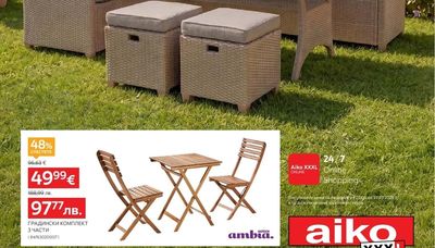 ambia. ГРАДИНСКИ КОМПЛЕКТ 3 ЧАСТИ