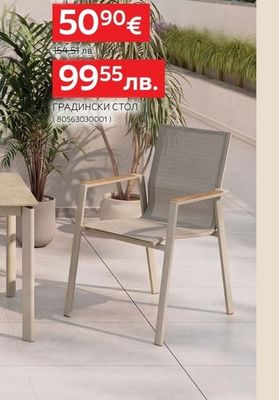 ambia. ГРАДИНСКИ СТОЛ