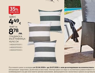 ГРАДИНСКА ВЪЗГЛАВНИЦА