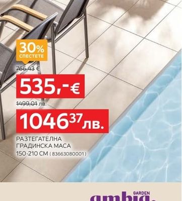 ambia. РАЗТЕГАТЕЛНА ГРАДИНСКА МАСА
