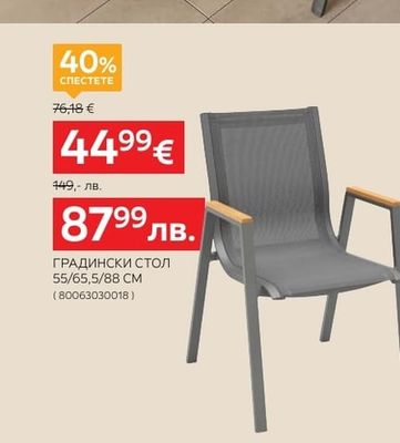 ГРАДИНСКИ СТОЛ