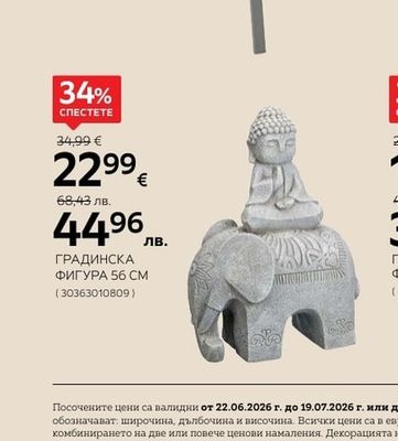 ГРАДИНСКА ФИГУРА