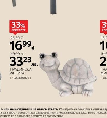 ГРАДИНСКА ФИГУРА