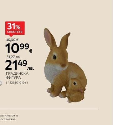 ГРАДИНСКА ФИГУРА