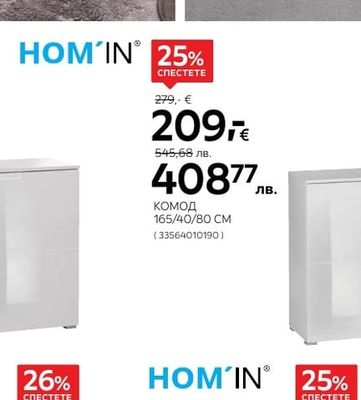HOM'IN КОМОД 165/40/80 CM