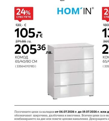 HOM'IN КОМОД 65/40/80 CM