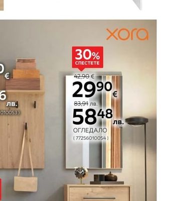 xora ШКАФ ЗА ОБУВКИ