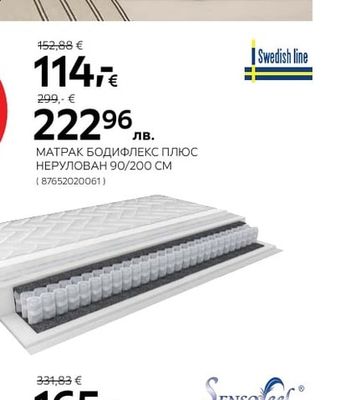 Swedish line МАТРАК БОДИФЛЕКС ПЛЮС НЕРУЛОВАН