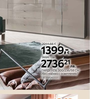Dieter Knoll Collection ГАРДЕРОБ 300/236/58 CM /без корниз с осветление/