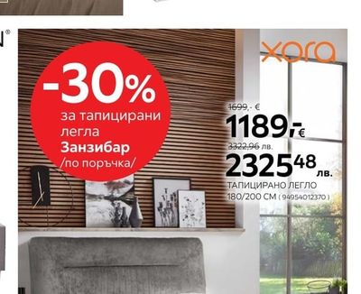 xora тапицирани легла Занзибар