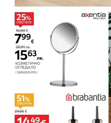 axentia КОЗМЕТИЧНО ОГЛЕДАЛО