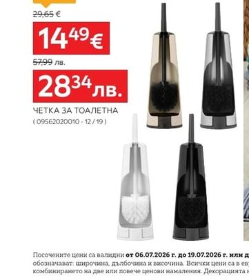 brabantia ЧЕТКА ЗА ТОАЛЕТНА