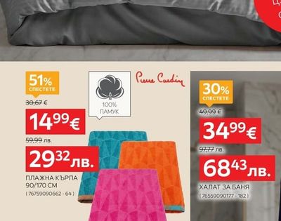 Pierre Cardin ПЛАЖНА КЪРПА 90/170 CM
