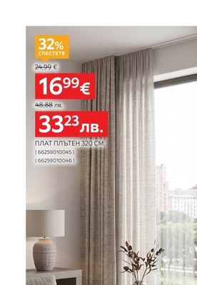 ESPOSA ПЛАТ ПЛЪТЕН 320 СМ