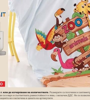 БЕБЕШКИ СПАЛЕН КОМПЛЕКТ 4 ЧАСТИ